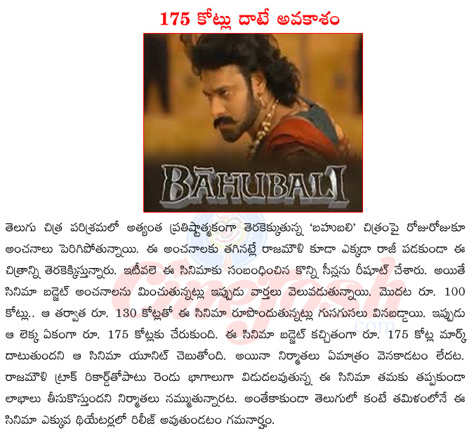 bahubali budget,bahubali highlights,rajamoulis bahubali,bahubali shooting progress,praabhas in bahubali,rana in bahubali,anushka in bahubali,thamanna in bahubali  bahubali budget, bahubali highlights, rajamoulis bahubali, bahubali shooting progress, praabhas in bahubali, rana in bahubali, anushka in bahubali, thamanna in bahubali